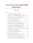 2026及未来5年中国三芯铜芯护套线数据监测研究报告