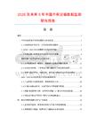 2026及未來(lái)5年中國(guó)內(nèi)保安器數(shù)據(jù)監(jiān)測(cè)研究報(bào)告