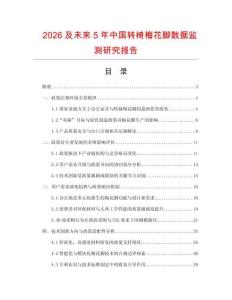 2026及未來5年中國轉椅梅花腳數(shù)據(jù)監(jiān)測研究報告