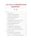 2026及未來5年中國磨瓦楞紙軋砂輪數(shù)據(jù)監(jiān)測研究報告