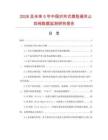 2026及未來(lái)5年中國(guó)對(duì)夾式微阻緩閉止回閥數(shù)據(jù)監(jiān)測(cè)研究報(bào)告