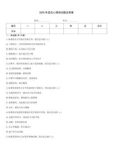 2025年变态心理测试题及答案