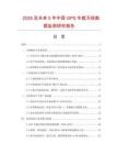 2026及未來(lái)5年中國(guó)GPS車(chē)載天線(xiàn)數(shù)據(jù)監(jiān)測(cè)研究報(bào)告