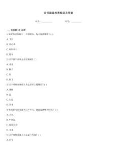 公司趣味投票題目及答案