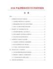2026年鹽津欖條項目可行性研究報告