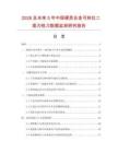 2026及未來(lái)5年中國(guó)硬質(zhì)合金可轉(zhuǎn)位二面刃銑刀數(shù)據(jù)監(jiān)測(cè)研究報(bào)告