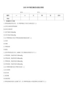 2025年呼吸危重癥試題及答案