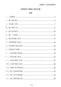 市政排水工程施工技術方案