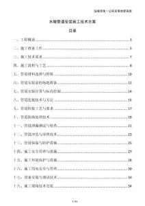 水暖管道安裝施工技術(shù)方案