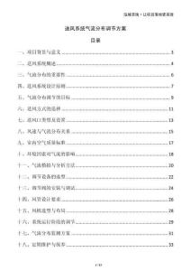 送風系統氣流分布調節方案