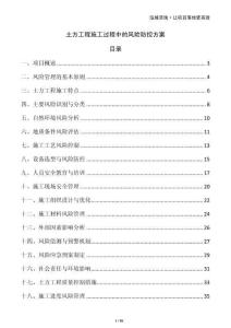 土方工程施工過程中的風險防控方案