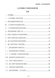 土方回填施工中的滲水處理方案