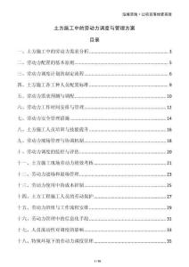 土方施工中的勞動力調度與管理方案