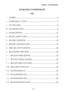 鉆孔灌注樁施工中的質量控制方案