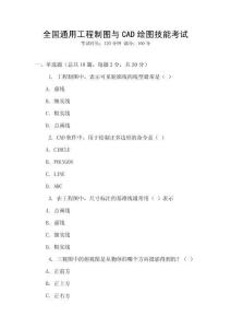 全國通用工程制圖與CAD繪圖技能考試