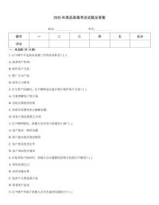 2025年商品客服考試試題及答案