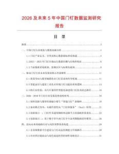 2026及未來5年中國門釘數據監測研究報告