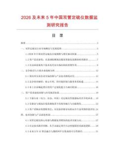 2026及未來5年中國雙管定硫儀數據監測研究報告