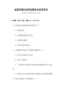 全國范圍內合同法解讀與應用考試