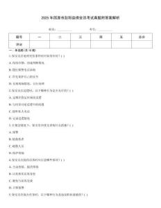 2025年固原市彭陽縣保安員考試真題附答案解析