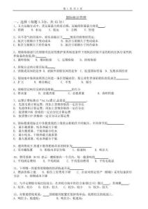 國(guó)際航運(yùn)管理試卷及答案