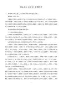 中型臥式車床主軸箱傳動(dòng)系統(tǒng)結(jié)構(gòu)設(shè)計(jì)開題報(bào)告