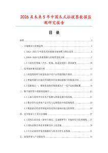 2026及未來5年中國爪式拉拔器數據監測研究報告