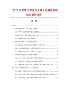 2026及未來5年中國全喂入收割機數據監測研究報告