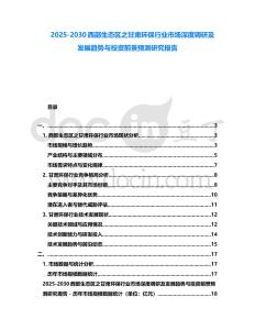 2025-2030西部生態區之甘肅環保行業市場深度調研及發展趨勢與投資前景預測研究報告
