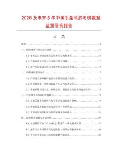 2026及未來5年中國手盤式啟閉機數據監測研究報告