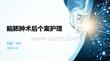 脑脓肿术后个案护理