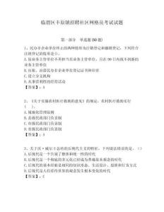 临渭区丰原镇招聘社区网格员考试试题附答案详解
