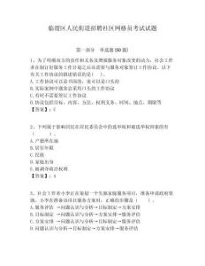 临渭区人民街道招聘社区网格员考试试题附答案详解