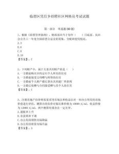 临渭区凭信乡招聘社区网格员考试试题附答案详解