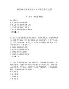 临渭区官路镇招聘社区网格员考试试题附答案详解