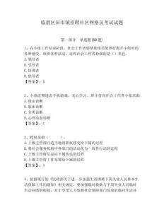 临渭区田市镇招聘社区网格员考试试题附答案详解