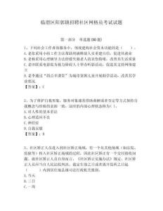 临渭区阳郭镇招聘社区网格员考试试题附答案详解