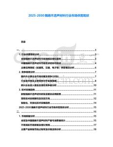2025-2030隔絕不透聲材料行業市場供需現狀