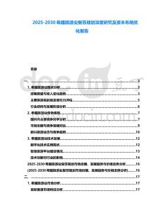 2025-2030希臘旅游業(yè)復(fù)蘇規(guī)劃深度研究及資本布局優(yōu)化報(bào)告