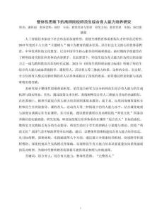 整體性思維下的高師院校師范生綜合育人能力培養研究