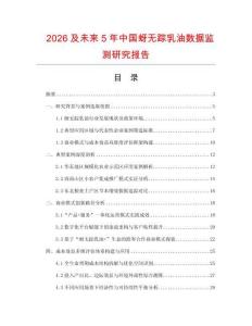 2026及未來5年中國蚜無蹤乳油數據監測研究報告