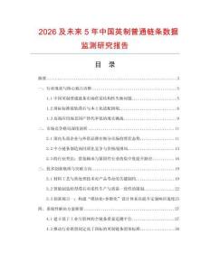 2026及未來(lái)5年中國(guó)英制普通鏈條數(shù)據(jù)監(jiān)測(cè)研究報(bào)告