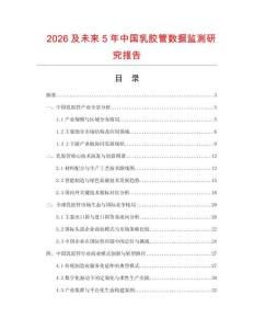 2026及未来5年中国乳胶管数据监测研究报告