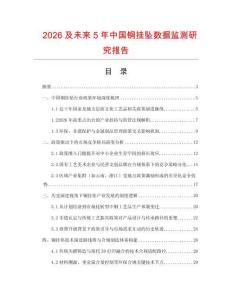 2026及未來5年中國銅掛墜數據監測研究報告