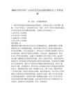 2023年四川省廣元市旺蒼縣尚武鎮招聘社區工作者真題含答案詳解