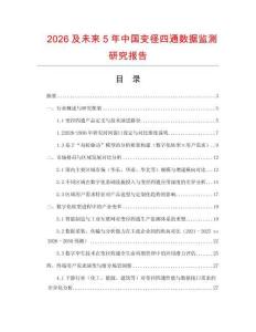 2026及未來5年中國變徑四通數據監測研究報告