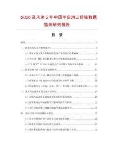 2026及未來5年中國半自動三排鉆數據監測研究報告