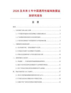 2026及未來(lái)5年中國(guó)通用性磁珠數(shù)據(jù)監(jiān)測(cè)研究報(bào)告