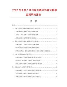 2026及未來5年中國升降式熱彎爐數據監測研究報告
