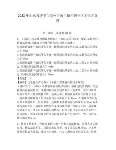 2023年山東省濟(jì)寧市兗州市黃屯鎮(zhèn)招聘社區(qū)工作者真題參考答案詳解